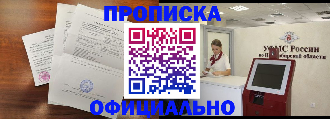 прописка штамп в Курганской области