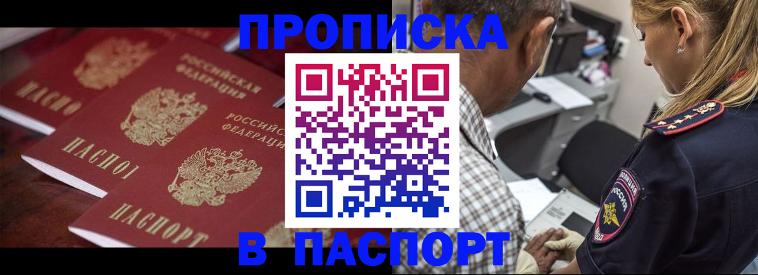 временная регистрация недорого в Курганской области