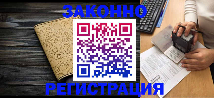 где прописаться в Курганской области